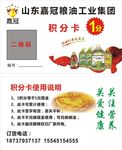山东嘉冠粮油名片模版