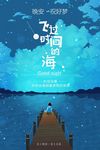 飞过时间的海