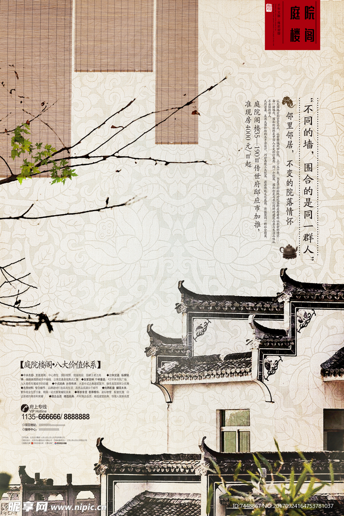 中国风庭院