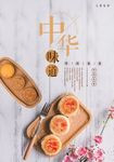 中华味道月饼