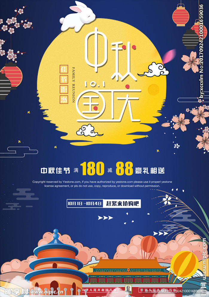 紫色古典中秋节国庆节微信海报