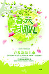 春天优惠海报