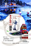 浪漫温泉北海道日本旅游宣传促销