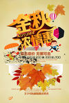 时尚复古金秋浓情惠促销海报