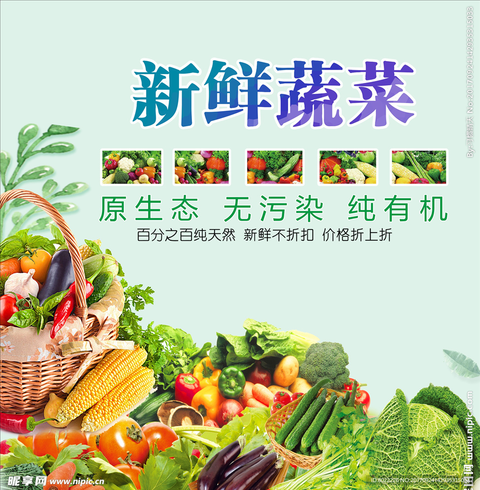 蔬菜海报