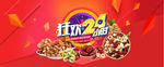 干果食品海报