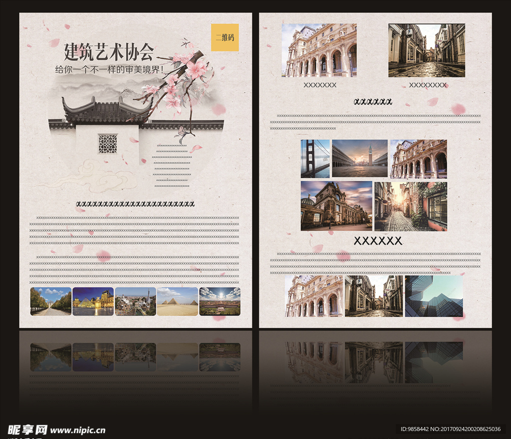 建筑协会DM单