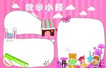 数学小报