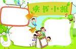 读书文化小报