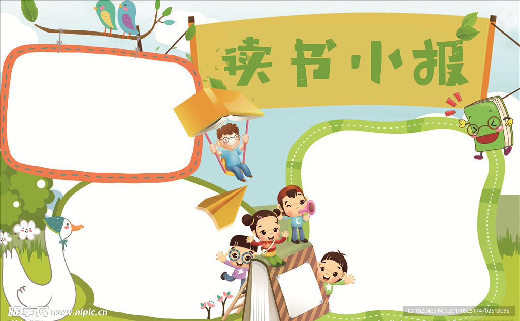 读书文化小报