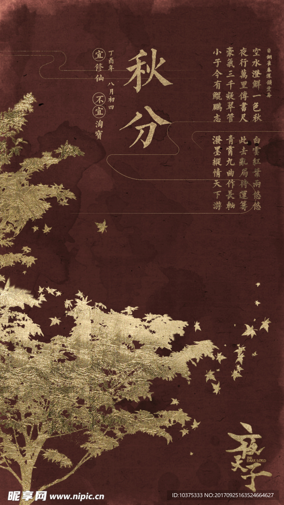 秋分