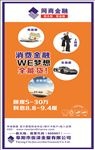 网商金融