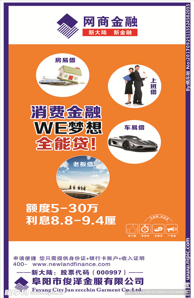 网商金融