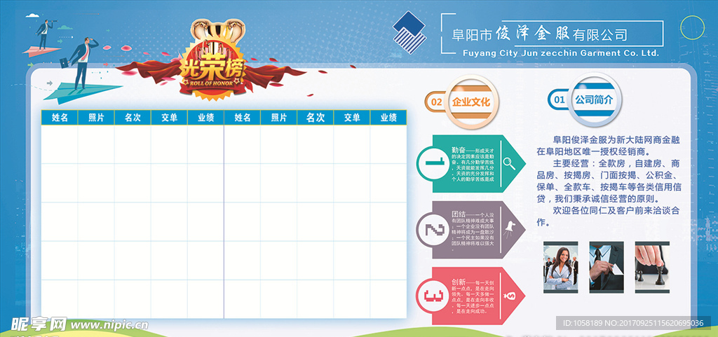 公司简介 金荣榜