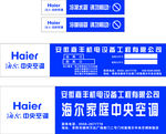 海尔装修标贴