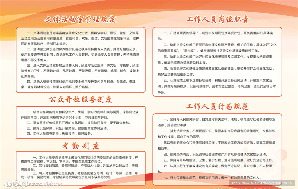 制度牌