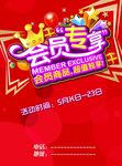 会员专享