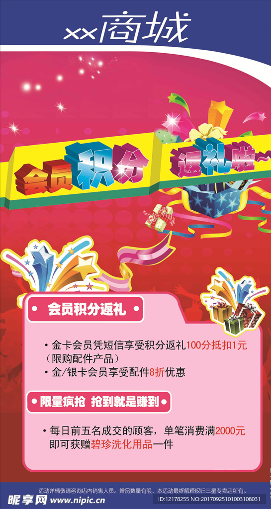 积分送礼