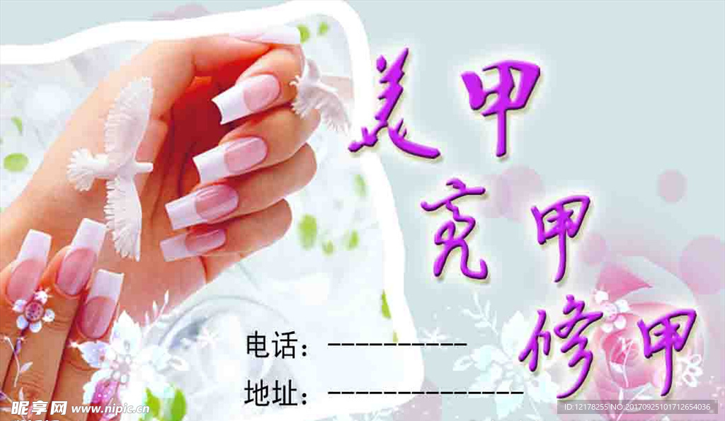 美甲名片