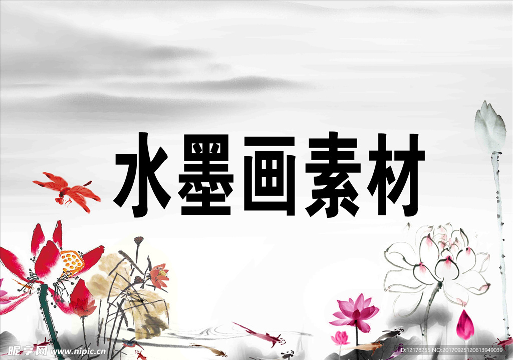 水墨画