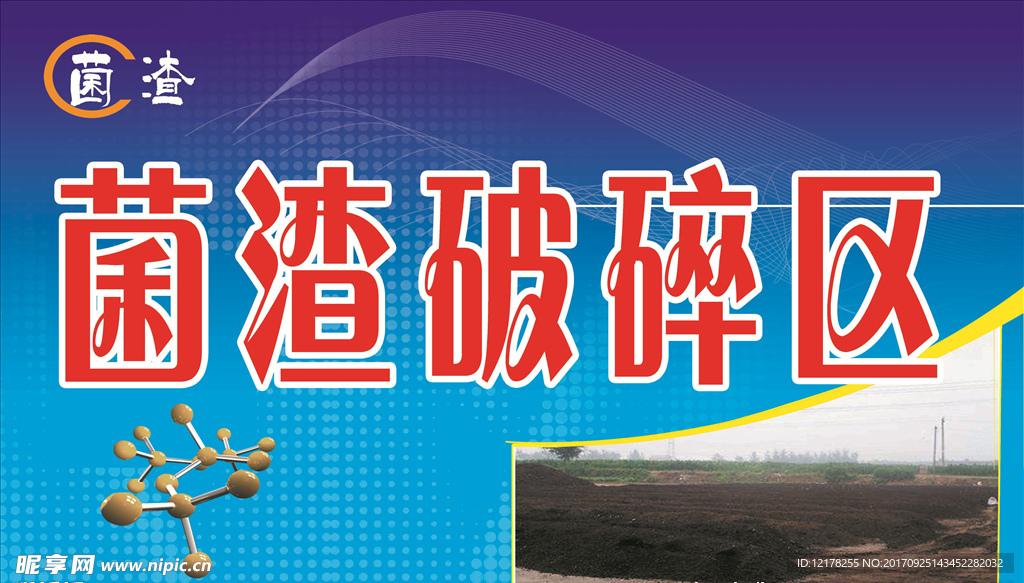 有机肥广告