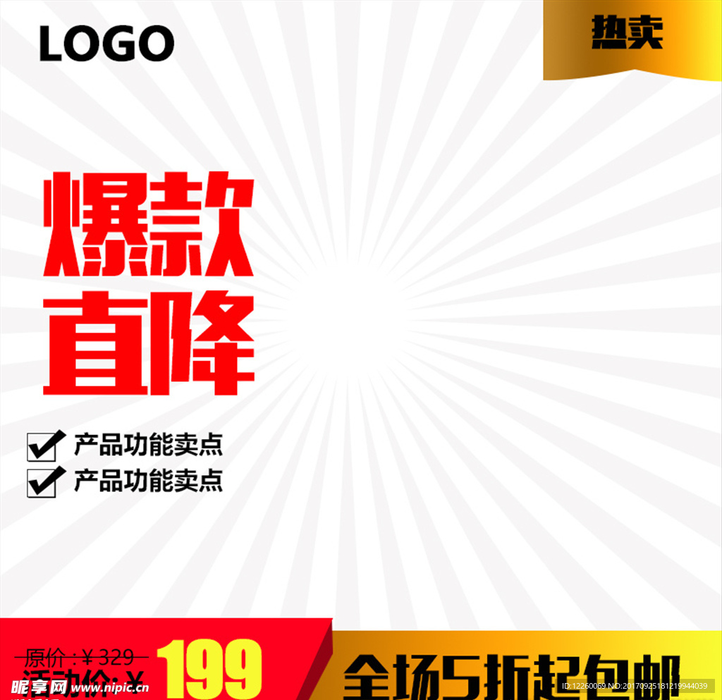 淘宝主图