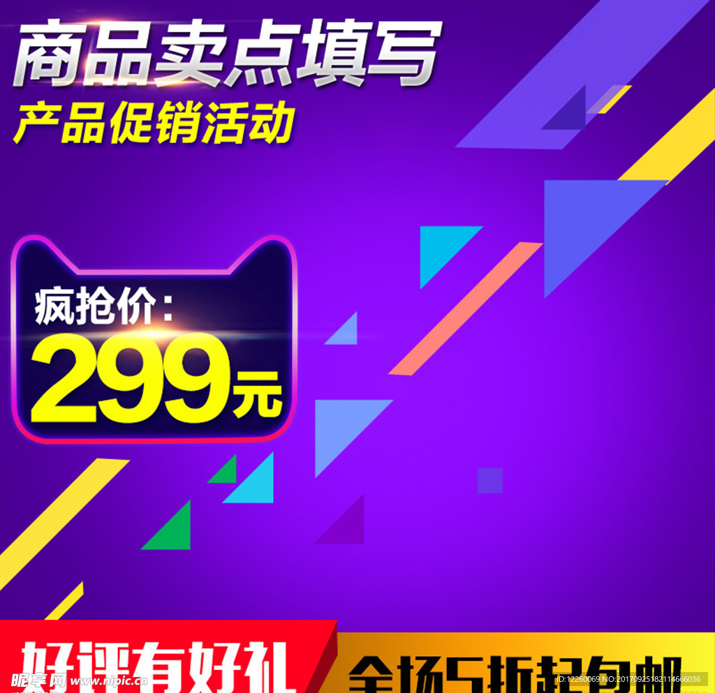 淘宝主图