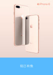苹果8 iphone8