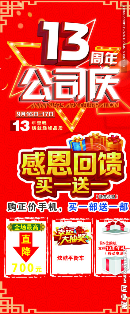 公司庆