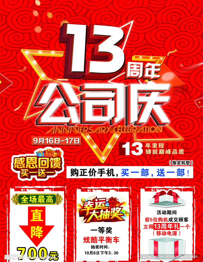 公司庆