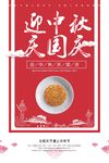 中秋国庆
