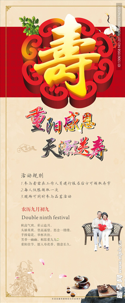重阳展架