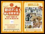 新店开业 特惠来袭  甜品