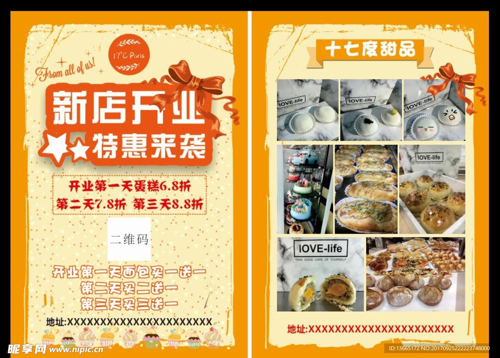 新店开业 特惠来袭  甜品