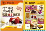 甜品店 优惠