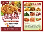 久久鸭 新店开业