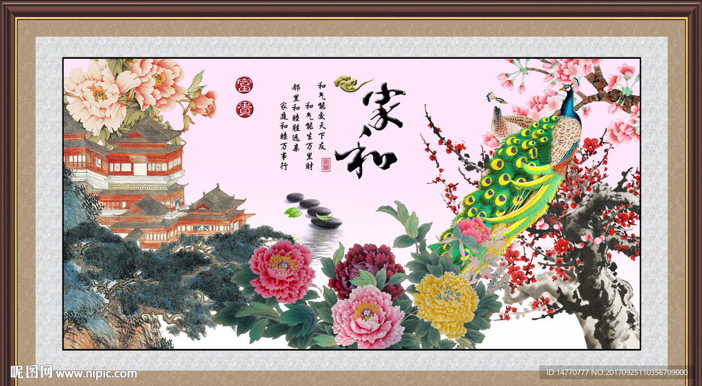 花开富贵孔雀图