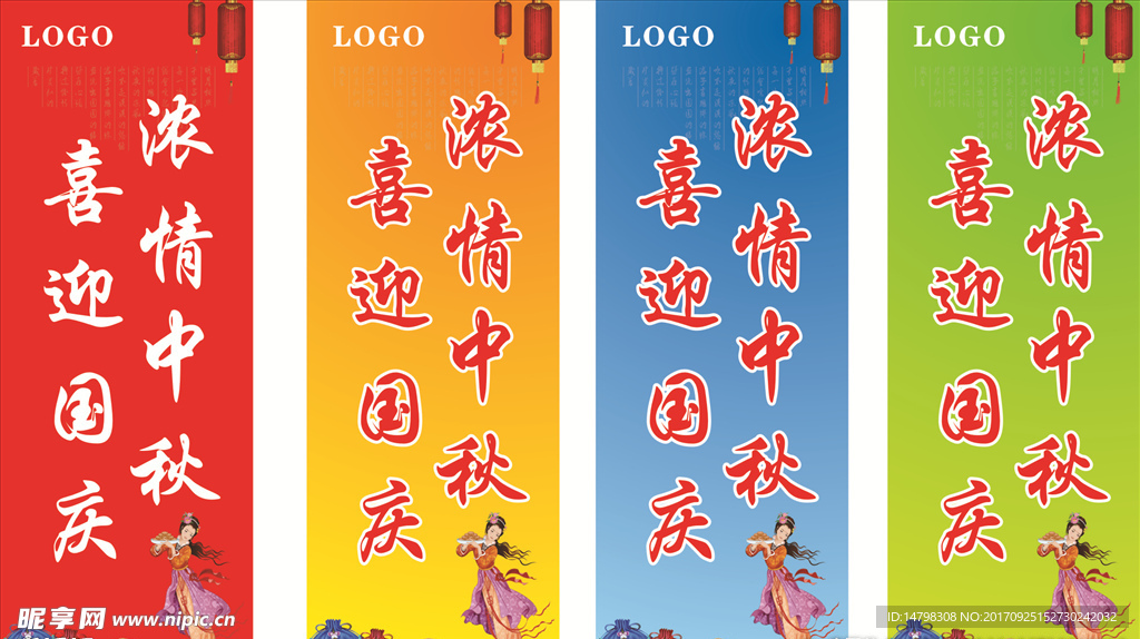 国庆 中秋 道旗