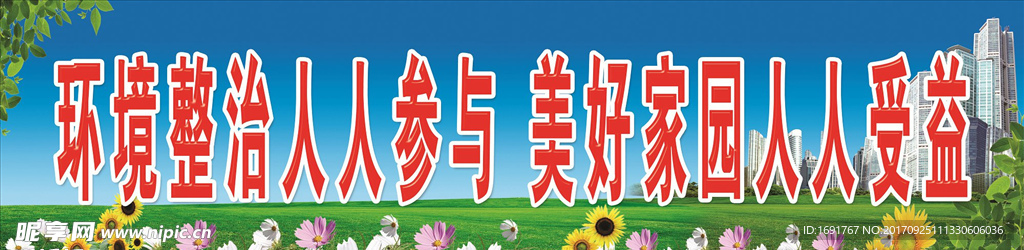 创卫标语