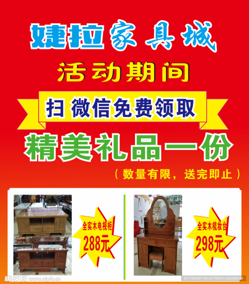 家具海报