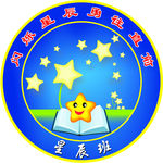 星辰班班徽