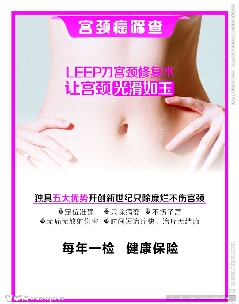 宫颈癌筛查海报