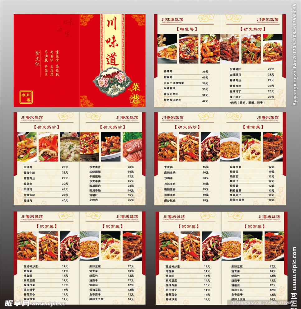 菜谱图册