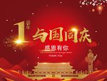 店庆与国同庆海报