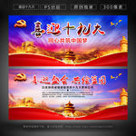 喜迎十九大