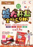 盛大开业全场59折