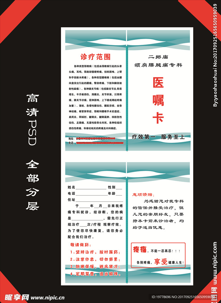 医嘱卡 医卡 说明卡 卡片