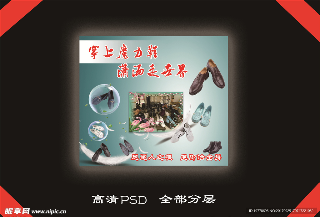 魔力鞋 保健鞋 健康鞋