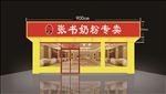 门头渲染图 张书 店铺效果图