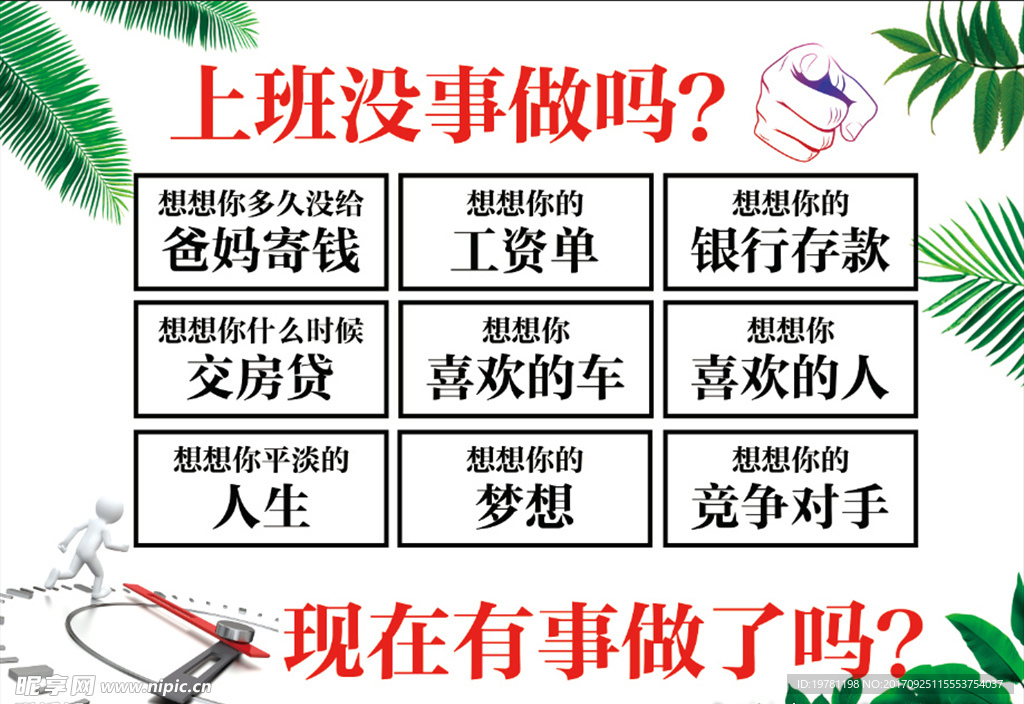 上班没事做吗？